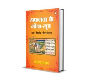 Safalata Ke Gita-Sutra