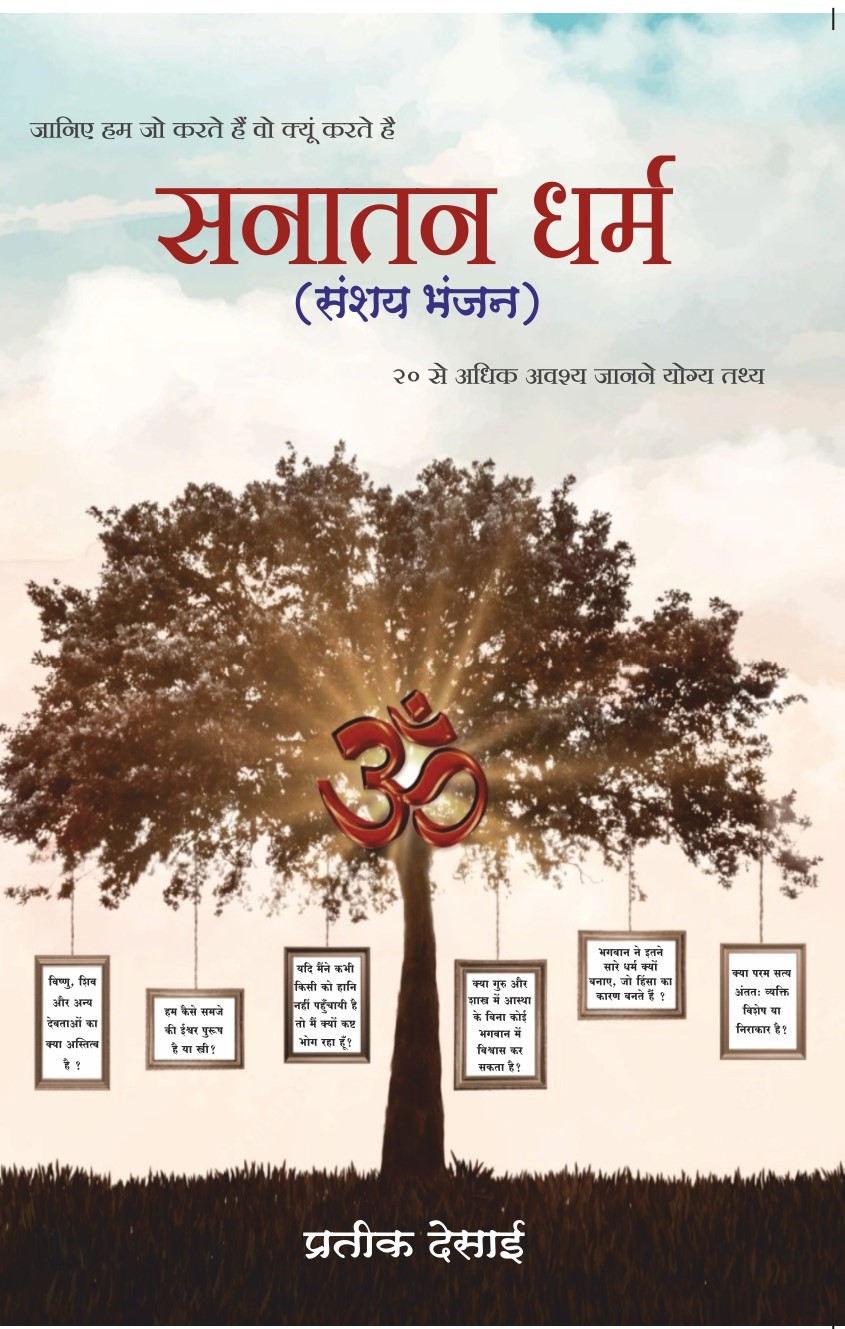 20hindi.jpg Sanatana Dharma (Sanshay Bhanjan) – Hindi (20+ Must know Facts About Hinduism)