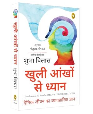 Open-Eyed Meditations (Hindi) Paperback