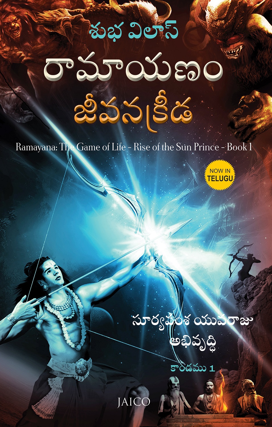 9788184959154.jpg Ramayana The Game of Life – Rise of the Sun Prince -Book 1 (In Telugu)