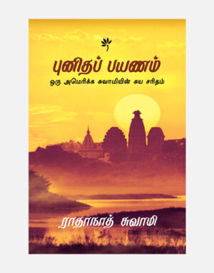 The Journey Home Tamil