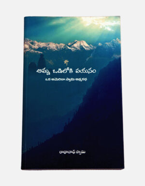 The Journey Home – Telgu