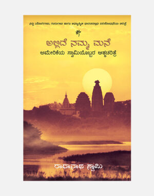 The Journey Home – Kannada (OLD USED BOOKS)