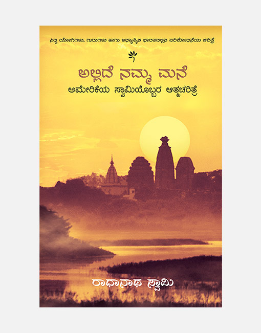 9789381283080.jpg The Journey Home – Kannada (OLD USED BOOKS)