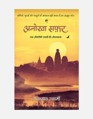The Journey Home – Hindi