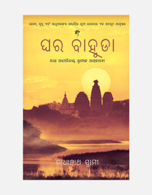 The Journey Home – Odiya