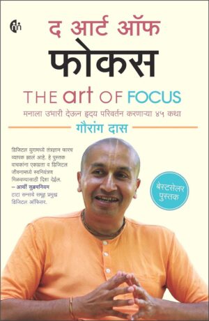 The Art Of Focus – Marathi