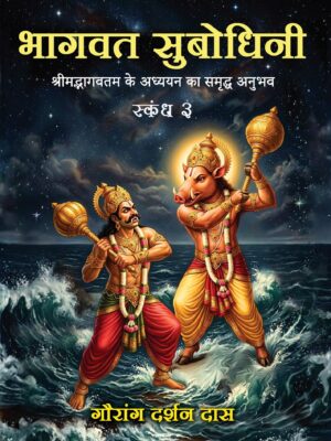 Bhagavatha Subodhini – Skandha 3