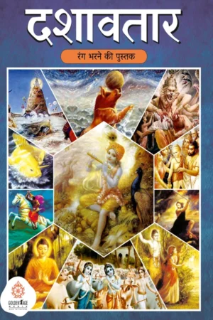 Dashavatar | Colouring And Story Book | Hindi