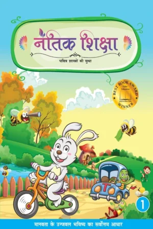 Naitik Shikshayein   Class 1 (Hindi)