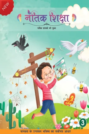Naitik Shikshayein Class 3 (Hindi)