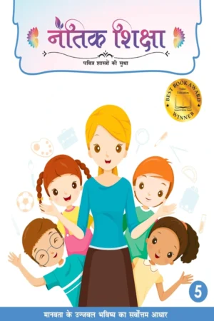 Naitik Shikshayein Class 5 (Hindi)