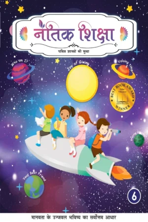Naitik Shikshayein Class 6 (Hindi)