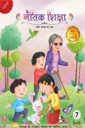 Naitik Shikshayein Class 7 (Hindi)