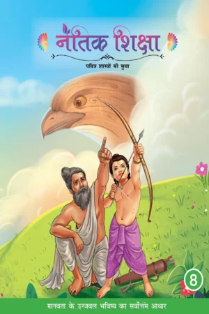 Naitik Shikshayein Class 8 (Hindi)