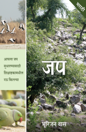 Japa (Marathi)