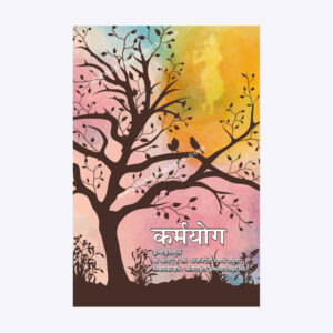 कर्मयोग