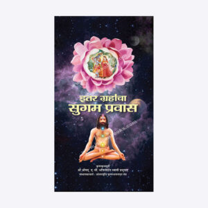 इतर ग्रहांचा सुगम प्रवास
