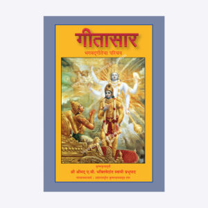 गीतासार - भगवद्गीतेचा परिचय