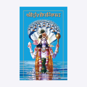 श्रीईशोपनिषद