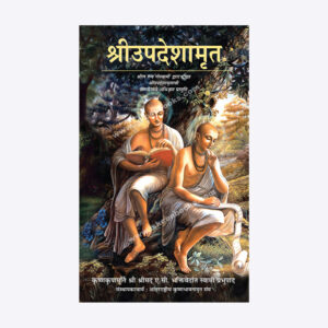 श्रीउपदेशामृत