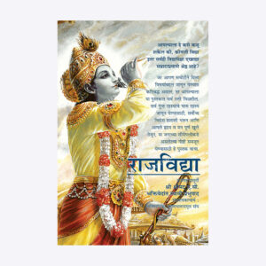 राजविद्या