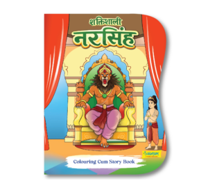 Shaktishali Narsimha Colouring Cum Story   Book for Kids (Hindi) | Indian Culture Activity & Moral Story Book |