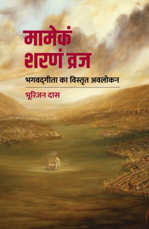 Surrender Unto Me (Hindi)