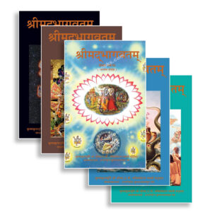 Shrimad Bhagavatam (18 Volume Set) (श्रीमद्भागवतम् (१८ खंड))