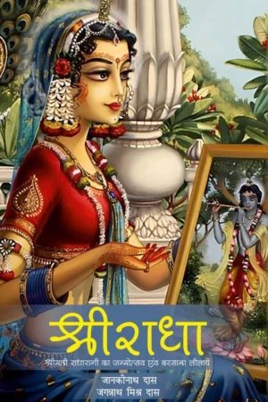 Shri Radha (Hindi)