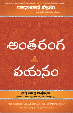 The Journey Within (Telugu) Paperback 2019