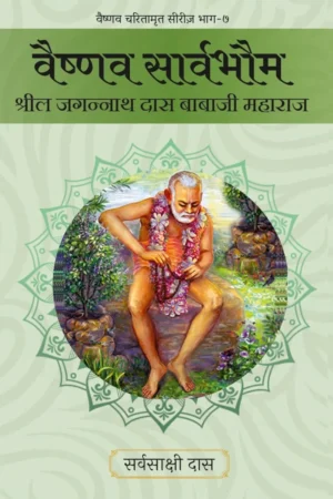 Uttama Bhakti (English)