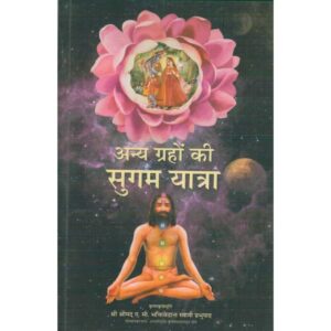 Anya Grahon Ki Sugam Yatra (अन्य ग्रहों की सुगम यात्रा)