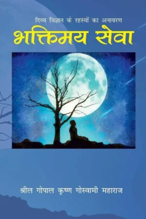 Bhaktimaya Seva (Hindi)