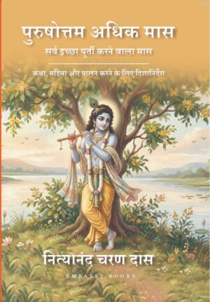 PURUSHOTTAM ADHIK MAAS (Hindi)