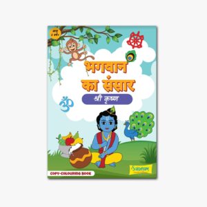 Bhagwan ka Sansar