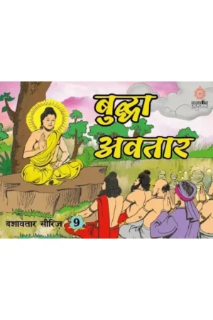 Buddha Avatar (By Nandagopal Jivan Das) (Hindi) | Story Book