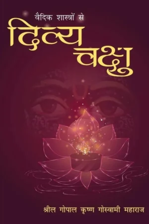 Divya Chakshu (Hindi)