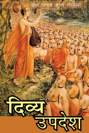 Divya Upadesh (Hindi)