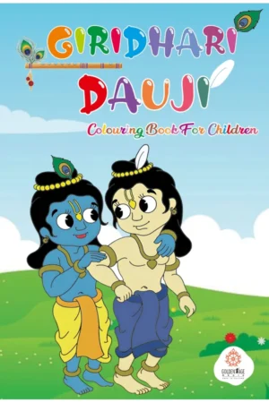 Giridhari Dauji | Colouring Book