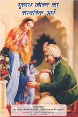 Grihasta Jivan Ka Vastavik Arth (Hindi)