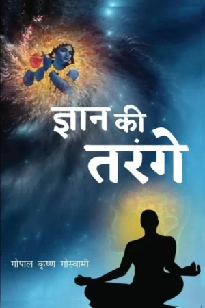 Gyan Ki Tarange (Hindi)