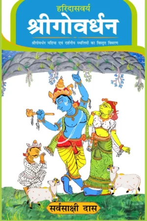 Haridasvarya Shri Govardhan (Hindi)