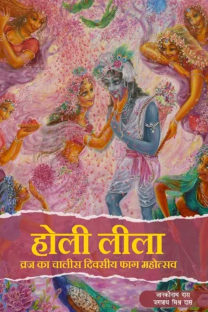 Holi Lila (Hindi)