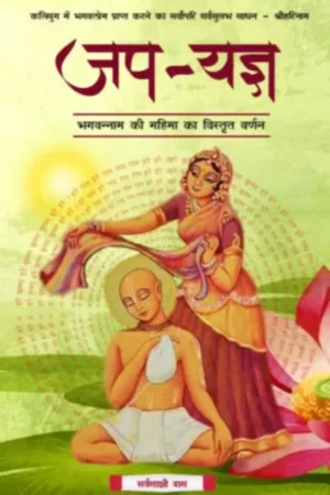 Japa Yagya (Hindi)