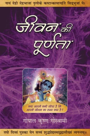 Jivan Ki Purnta (Hindi)