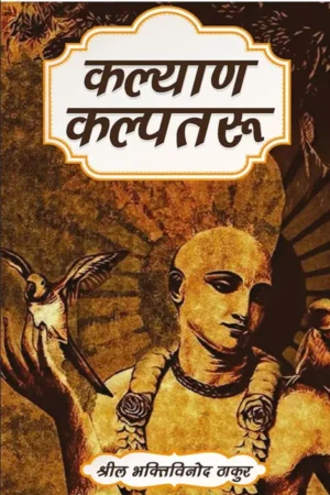 Kalyana Kalpataru (Hindi)