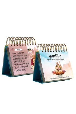 Kripa Bindu Daily Calendar (Hindi) | Calendar
