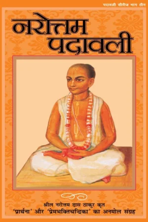 Narottam Padavali (Hindi)
