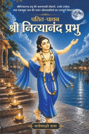 Patit-Pavan Shri Nityananda Prabhu   (Hindi)